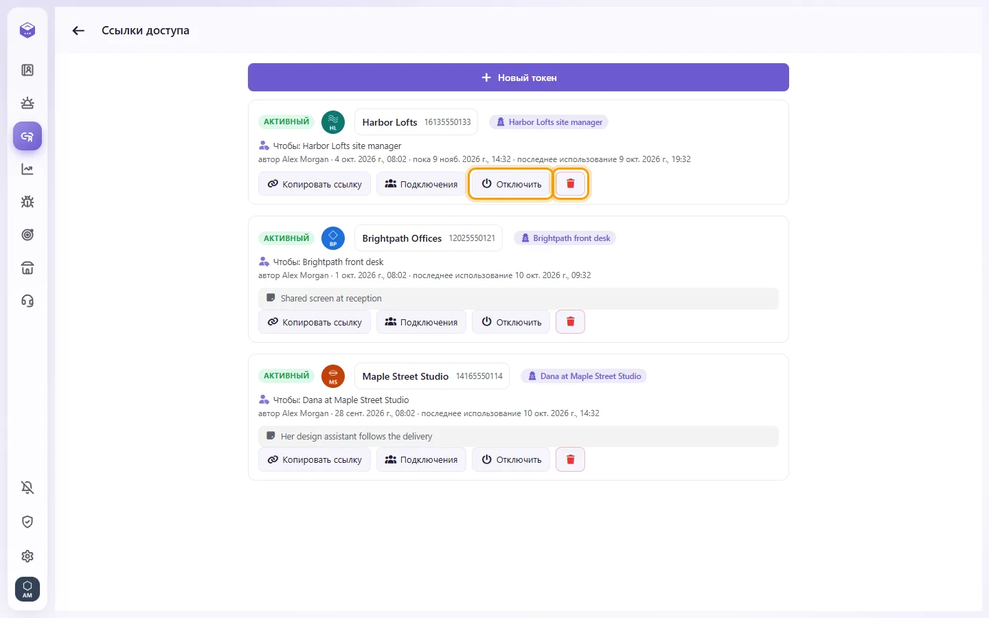 Access links: "Disable" switches a link off; the trash deletes it