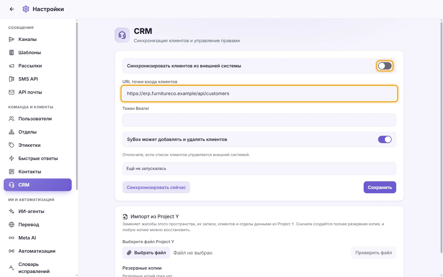 Settings, CRM: the "Sync customers from another system" switch and the address SyBox reads the customers from