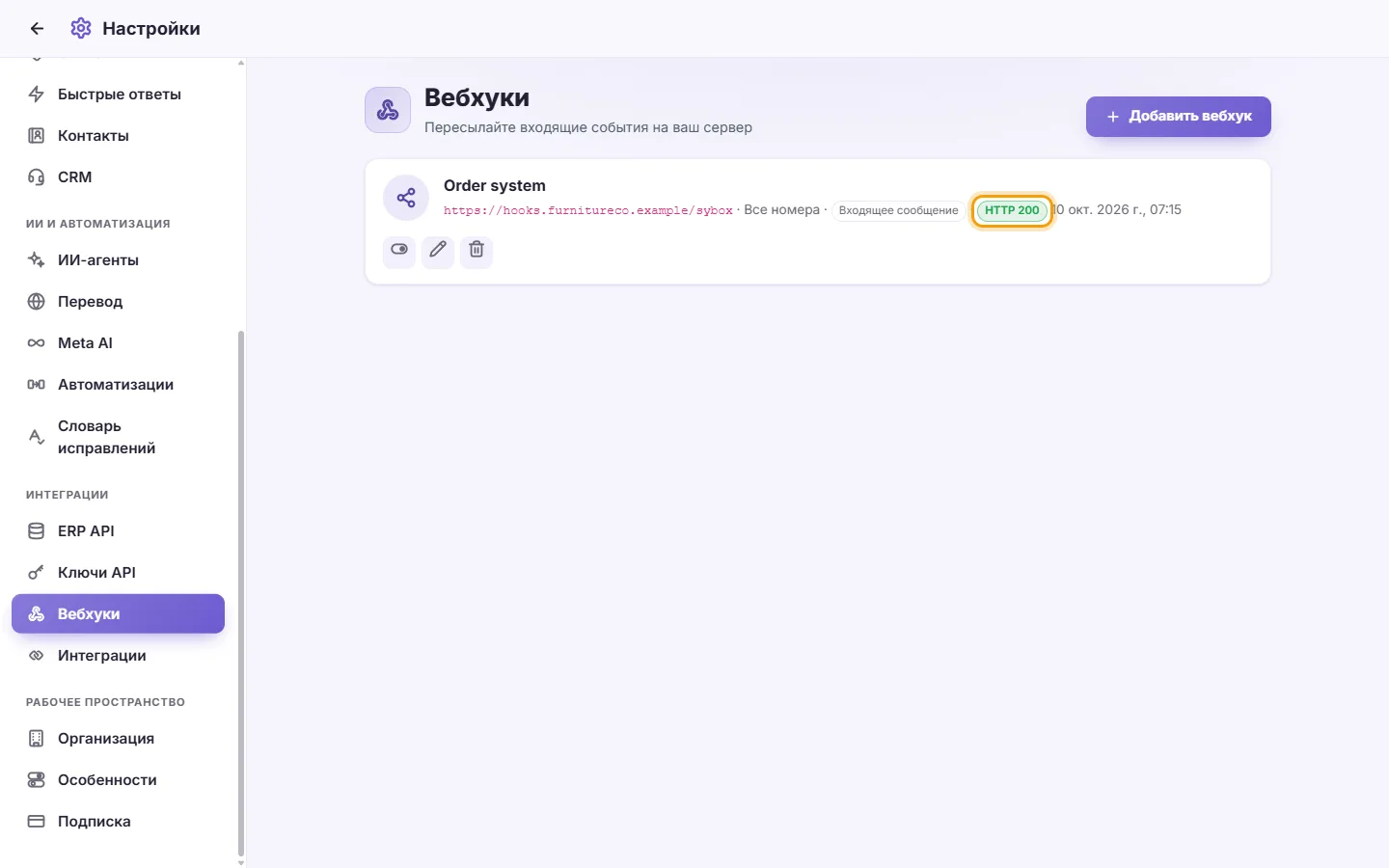 To test a webhook: "HTTP 200" marked on the screen in SyBox