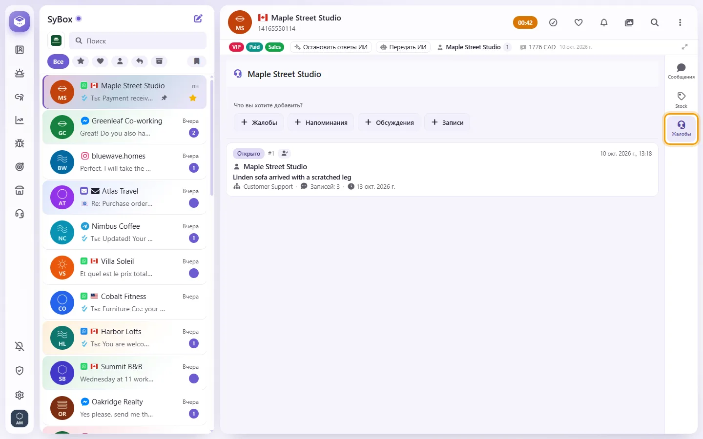 A conversation with its "Complaints" tab open beside it: the customer's cases