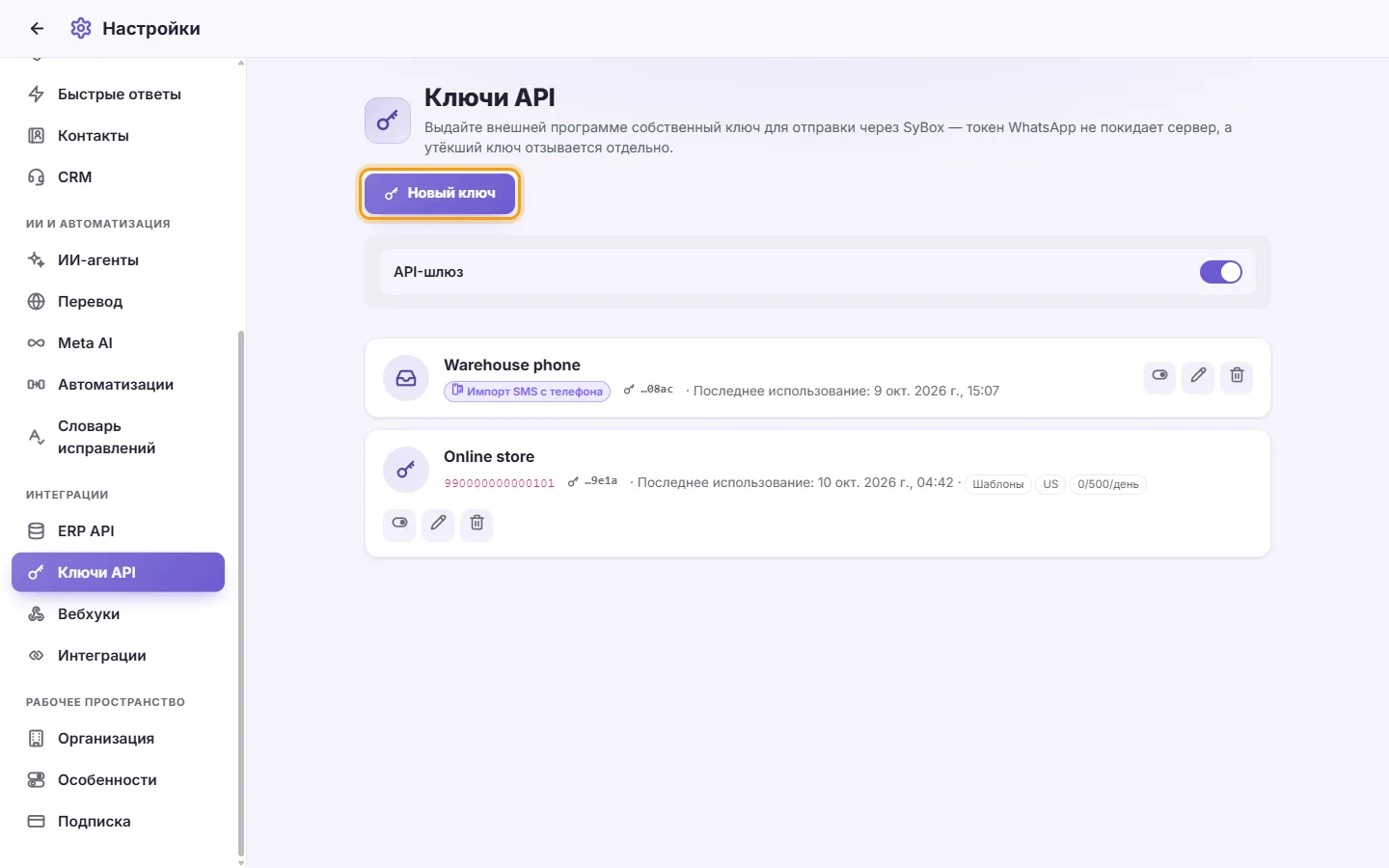 Settings, API keys: keys that let another program send through SyBox, and the "New key" button