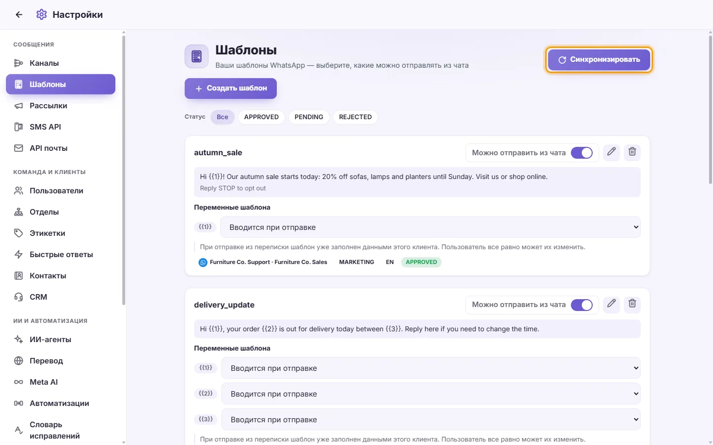 The Sync button next to "Create template"