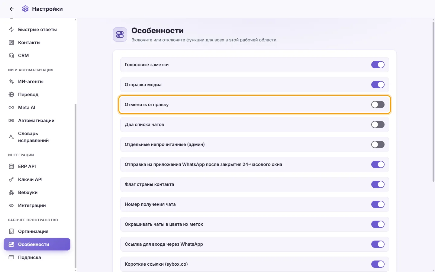 Settings, Features: each feature has a switch; clicking it saves at once